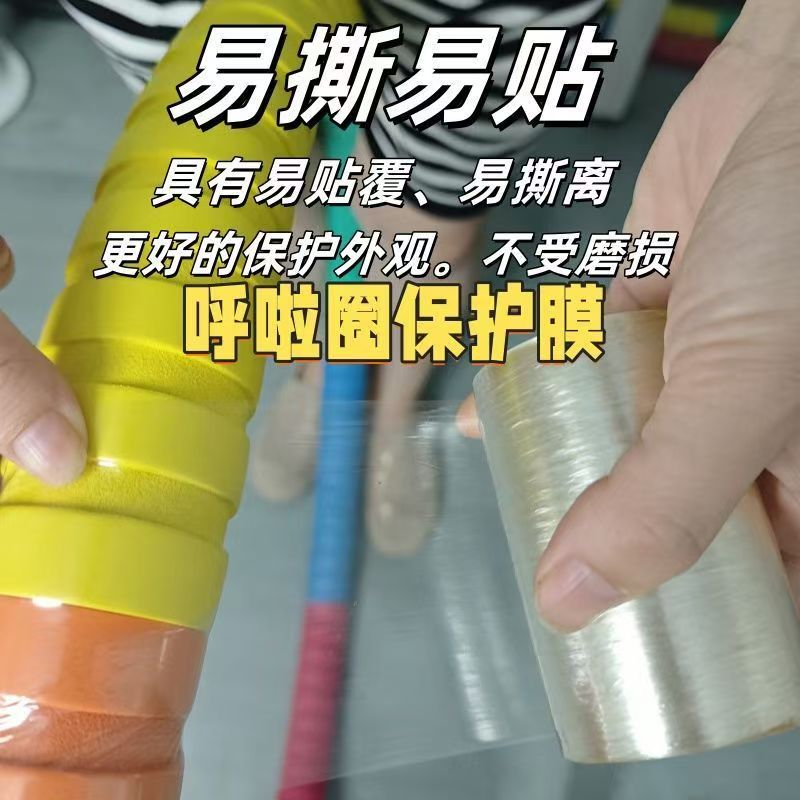 呼啦圈缠绕带 PVC呼啦圈配件缠绕膜保护膜轻松上手粘性高超强韧性
