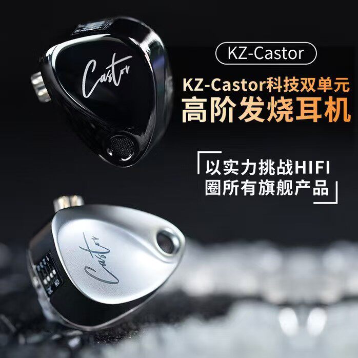 KZCastor直播有线监听耳机发烧HIFI入式可调节双动圈高频震撼低音