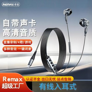 直播专用录制有线耳机remaxK歌录音Type-C直插手机线控音质清晰款