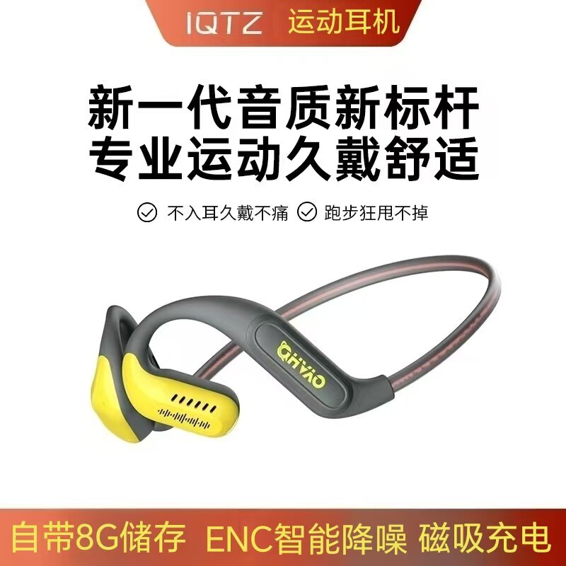 新一代iQTZ升级骨传导无线蓝牙耳机MP3智能双模式一体机运动佩戴