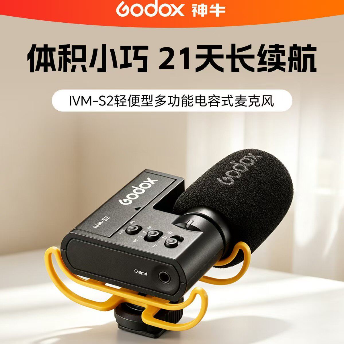 神牛IVM-S2枪型电容麦克风话筒轻便户外采访直播视频拍摄收音降噪