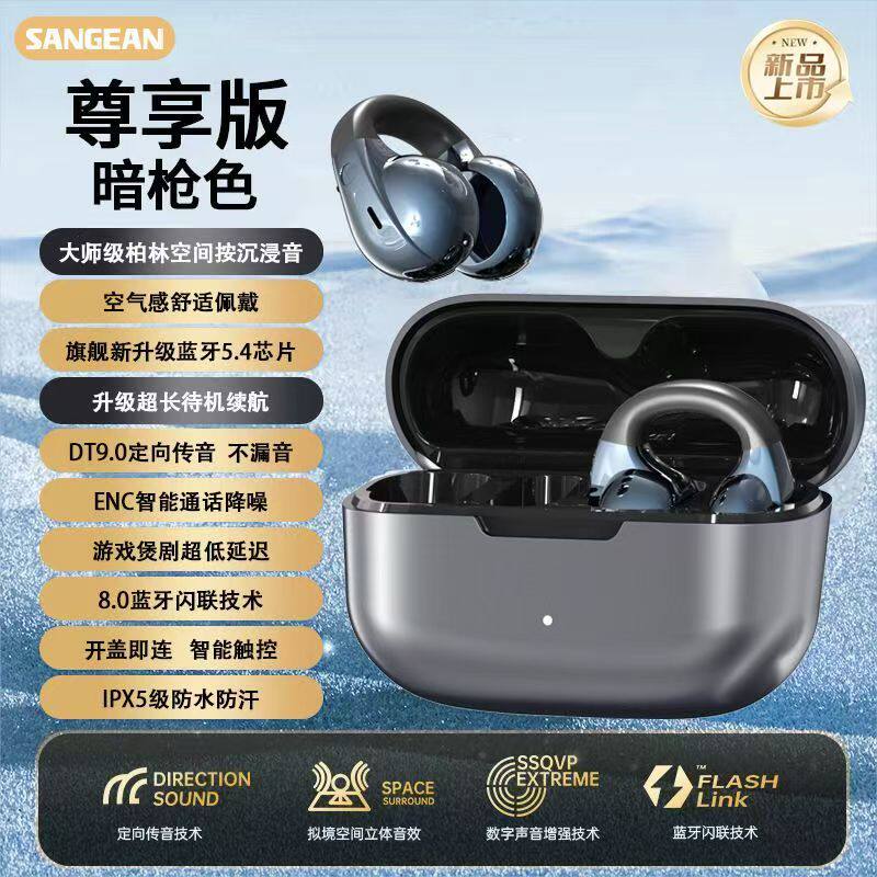 新品SANGEAN/山进无线蓝牙耳机夹式骨传导高颜值立体声超长续航款