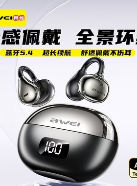 新款Awei用维无线蓝牙耳机OWS骨传导夹耳式立体声5.4芯片运动休闲