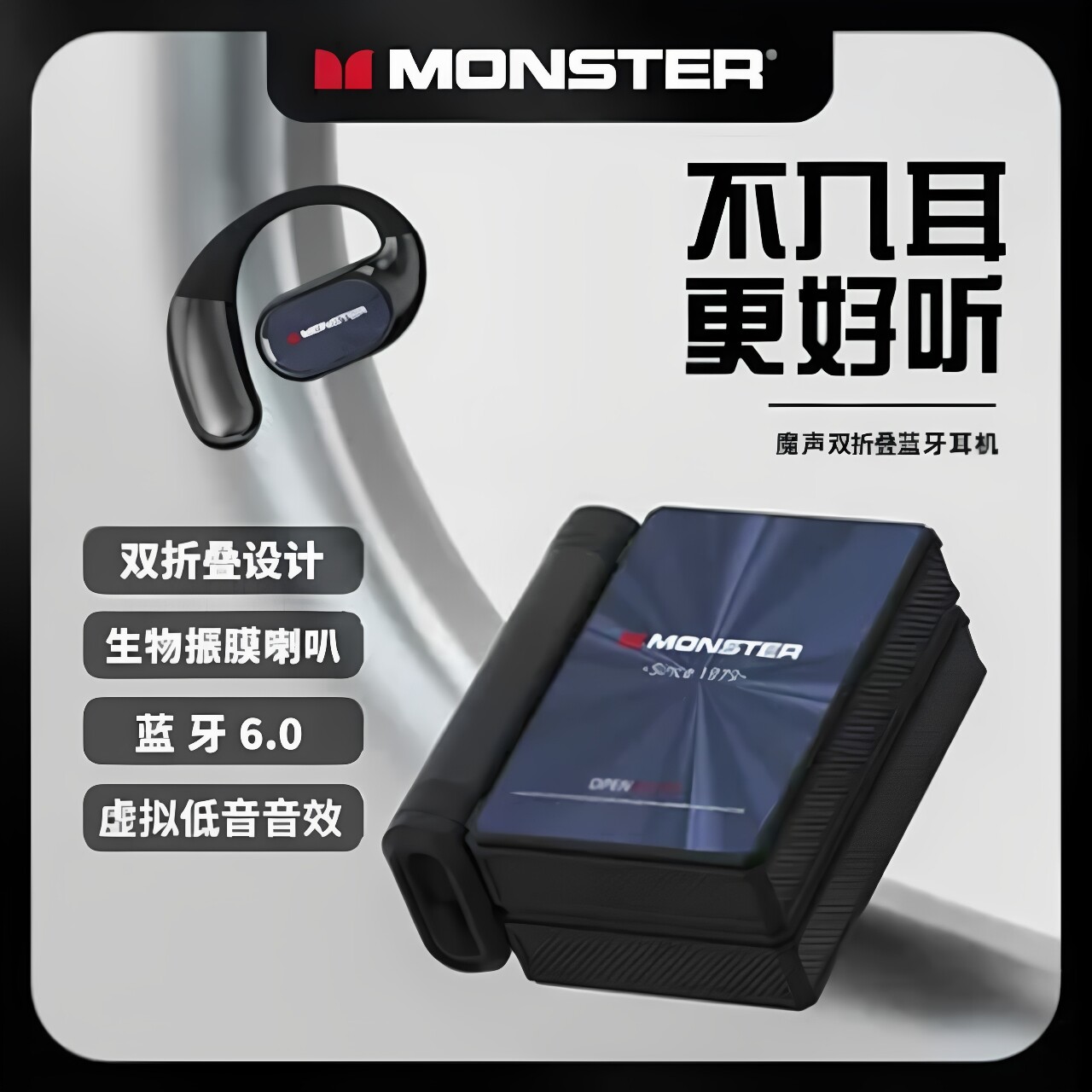 正品MONSTER/魔声AC530无线蓝牙耳机挂耳式6.0立体声双折叠充电仓