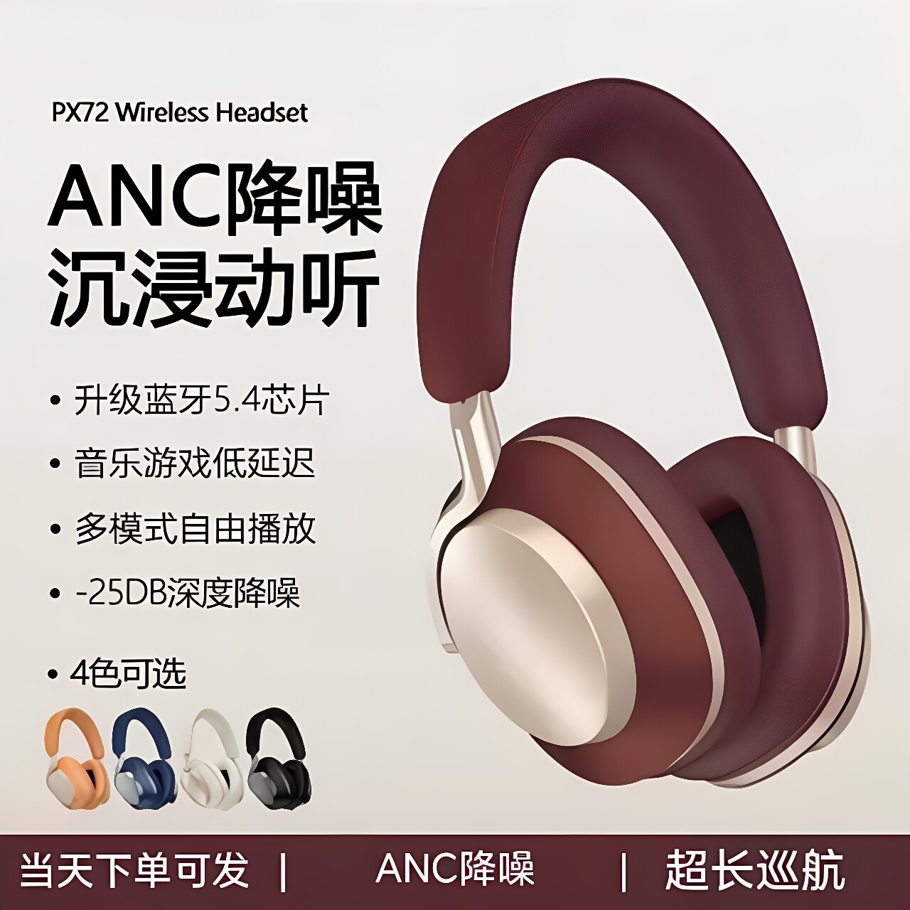 WirelessHeadset头戴式无线蓝牙耳机PX72金属漆弯钩耳窝ANC真降噪