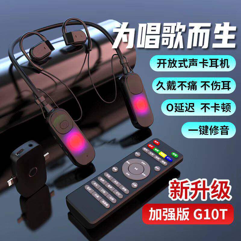 布谷鸟G10T无线声卡耳机一体开放式挂脖直播唱歌话筒设备蓝牙降噪