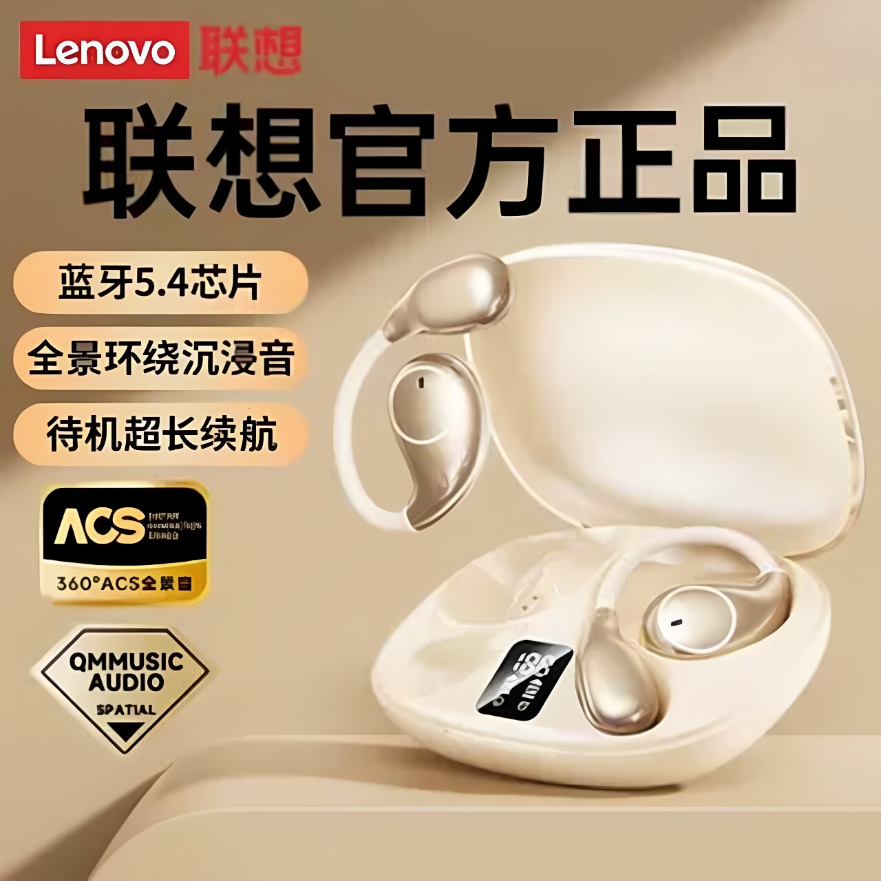 官方正品Lenovo/联想无线蓝牙耳机骨传导挂耳式立体声音超长续航