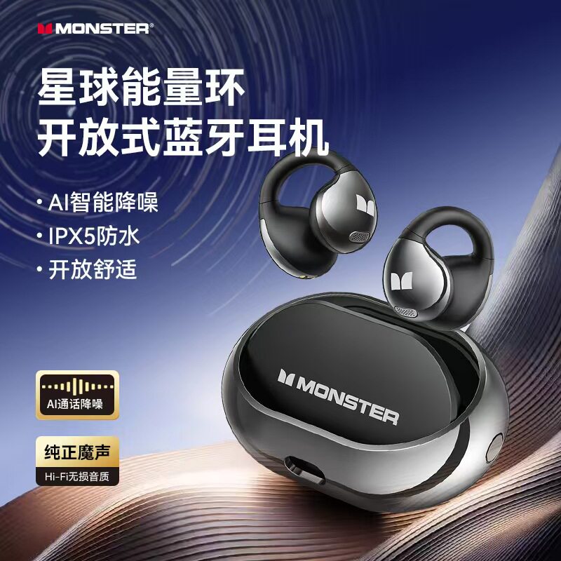 【官方正品】MONSTER/魔声OpenEarAC600无线蓝牙耳机夹耳式立体声