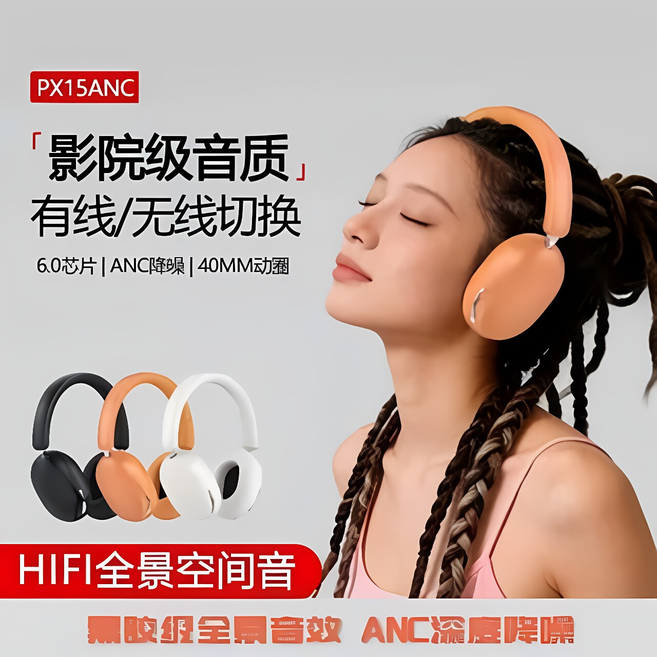 庞派头戴式无线蓝牙耳机蛋白皮耳罩舒感佩戴立体音效ANC智能降噪