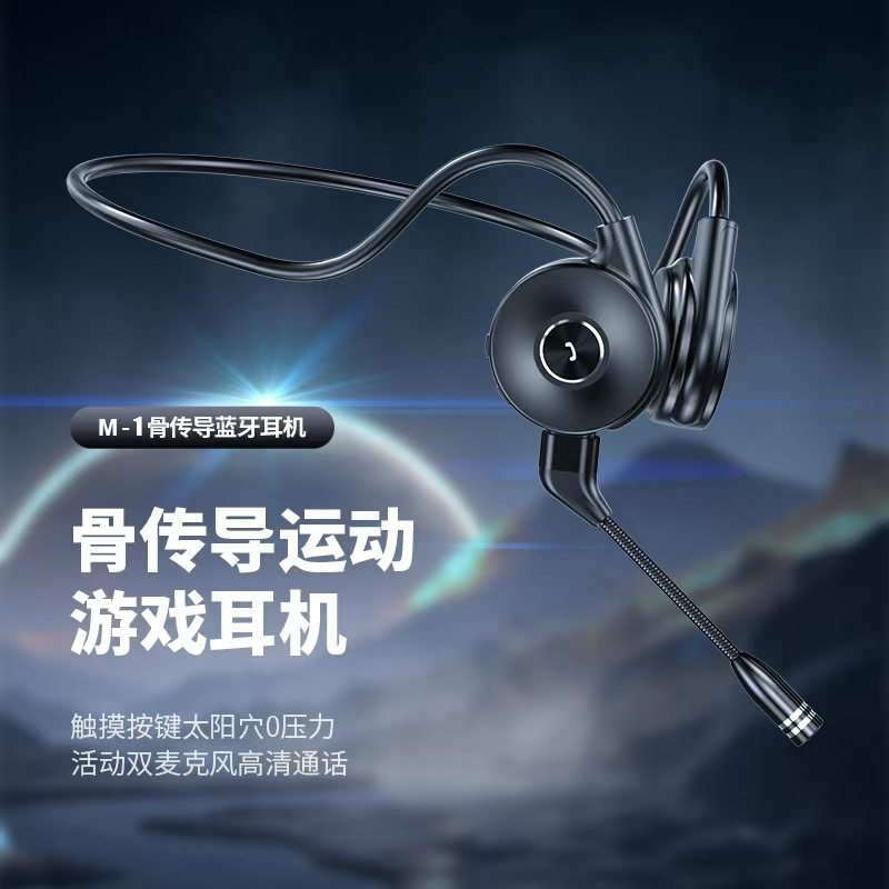 新品M1骨传导无线蓝牙耳机可适于司机骑手佩戴真立体声单独硬唛款,影音电器,蓝牙耳机,淘宝优惠券,粉丝福利购,淘宝优惠卷
