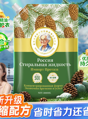 金苏俄罗斯老奶奶雪松香水洗衣液