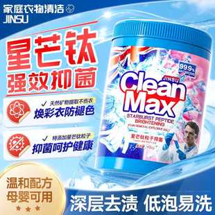 金苏星芒钛粒子抑菌活氧爆炸盐深层去渍家用强力增白去污速溶易洗