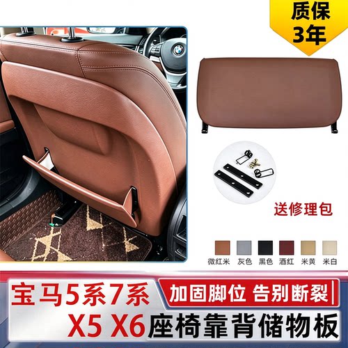 适宝马5系7系座椅靠背板储物X5X6