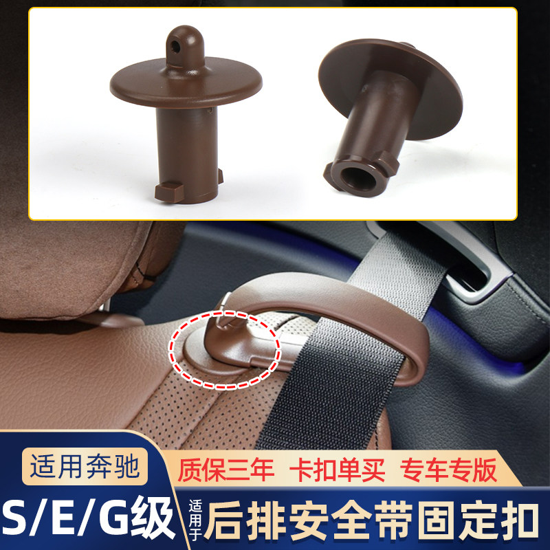 适用奔驰S级E级安全带固定套卡子卡环 S级后座安全带导向卡环底座