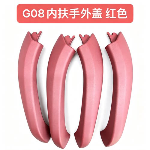 适用18-23年款宝马X3车门内拉手开关内扶手支架饰板外盖板外皮G08