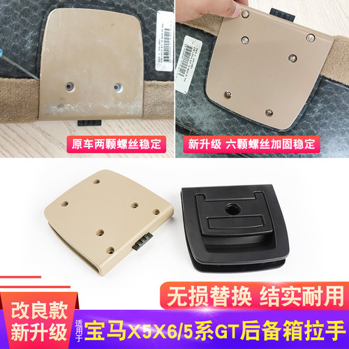 宝马X5后备箱拉手零配件X6行李箱底部装饰盖板5系GT尾箱底板握柄