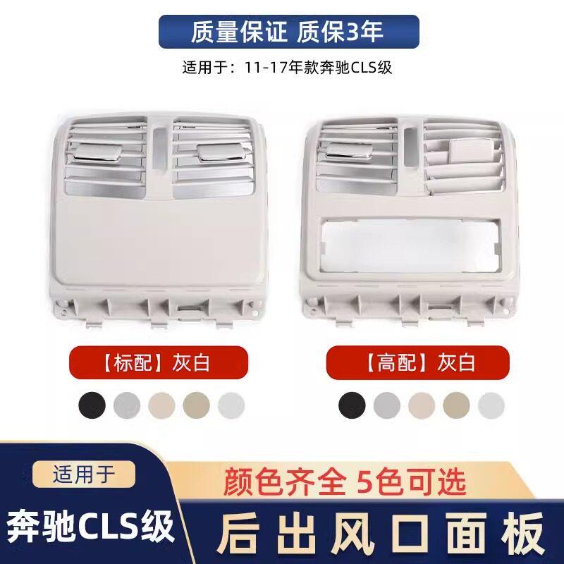 适用奔驰CLS空调出风口后排面板260 300 320 350后座空调格栅配件