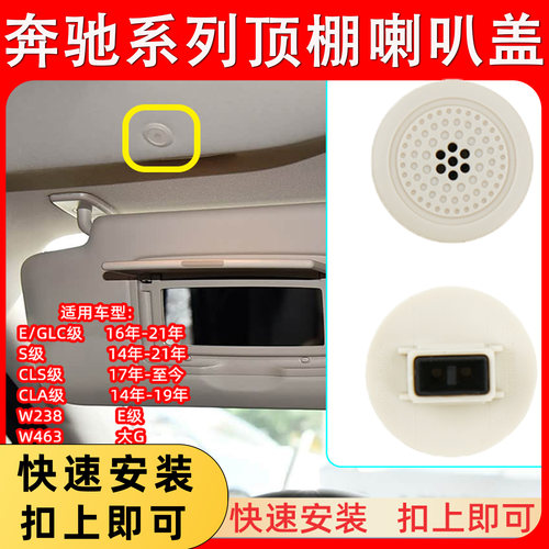 奔驰顶棚喇叭盖批量采购大量现货