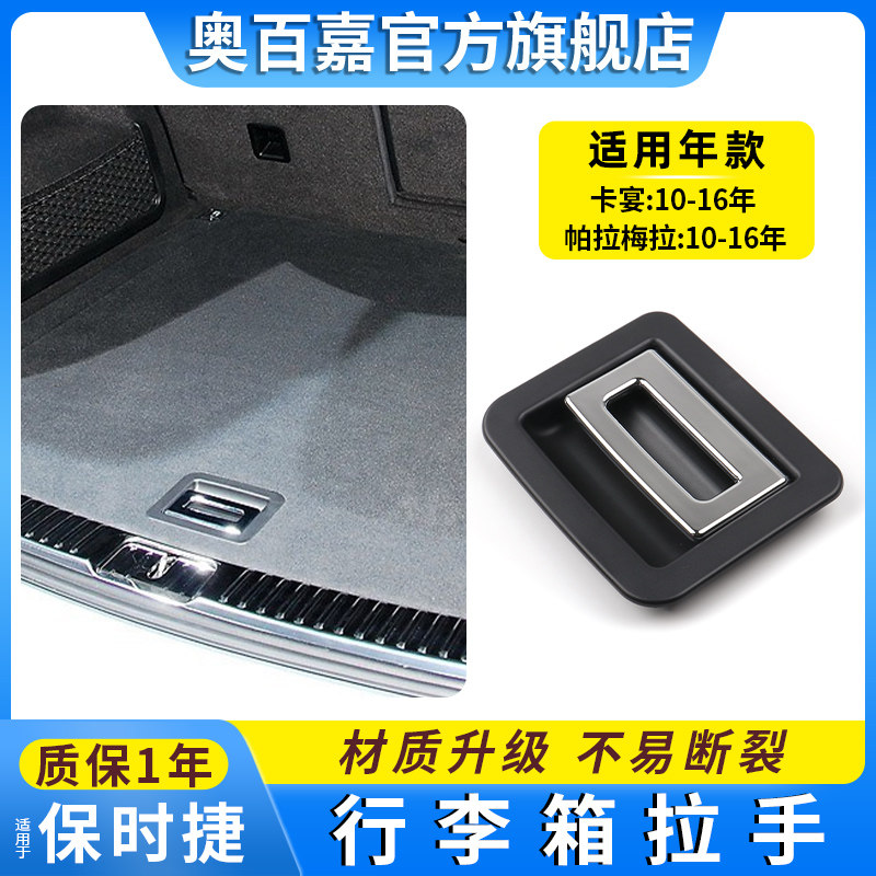 适用保时捷卡宴帕拉梅拉后备箱内拉手行李箱尾箱垫固定器手柄开关