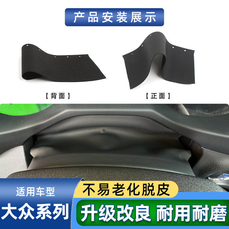 适用大众迈腾CC帕萨特速腾宝来方向盘防尘皮套饰板仪表盘护罩盖板