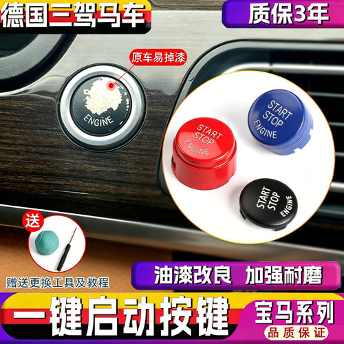 适用宝马系列一键启动按键盖配件