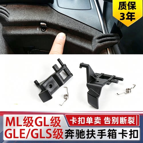 适奔驰ML级GL级扶手箱卡扣GLE级