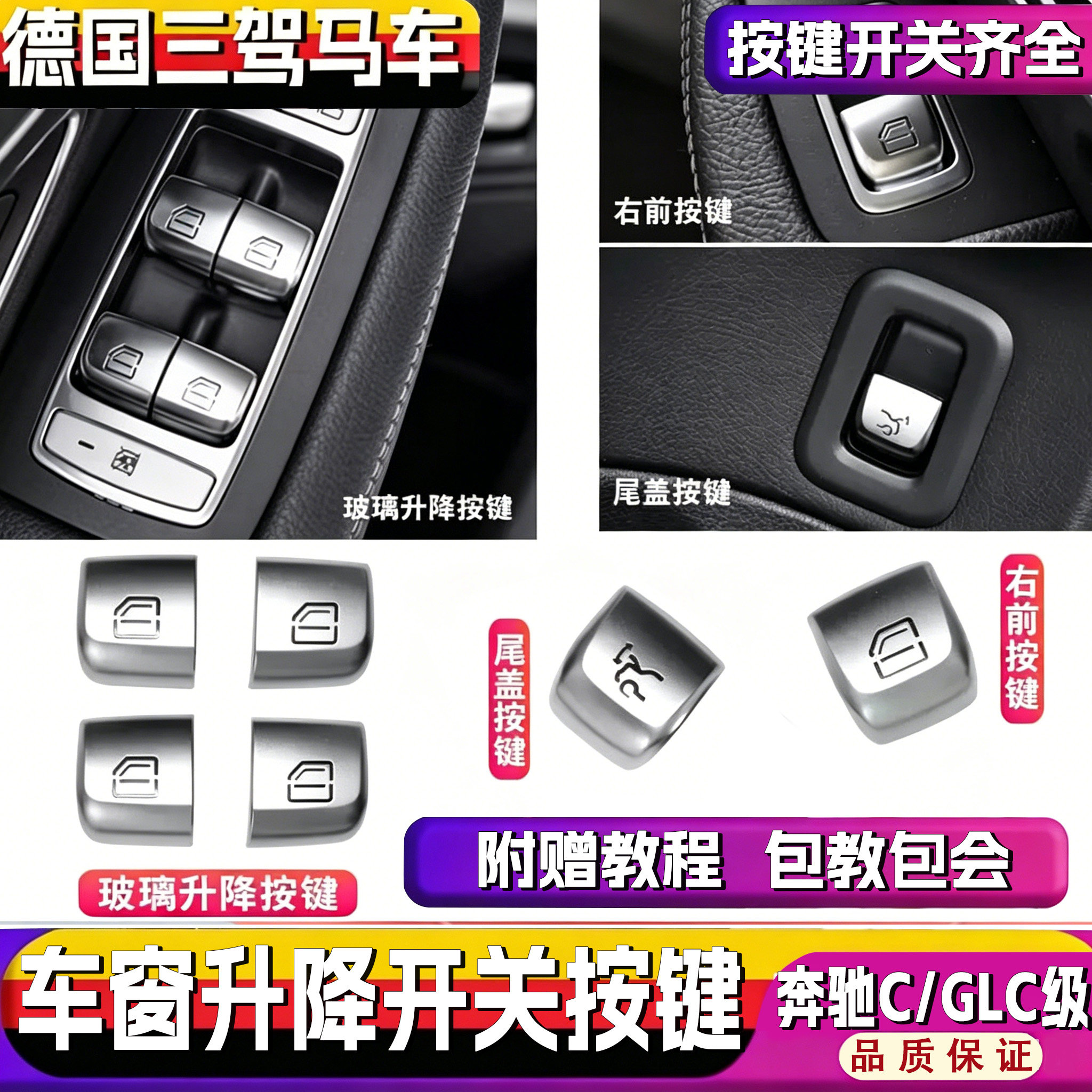 适用奔驰C级玻璃升降开关C180 C200L C300车窗控制器窗户按键按钮