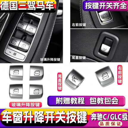 适用奔驰C级玻璃升降开关C180 C200L C300车窗控制器窗户按键按钮
