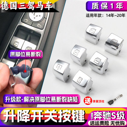 适奔驰S级车窗按键尾盖按钮总成