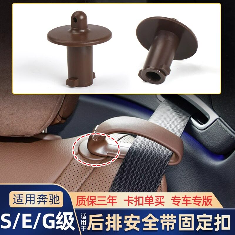 适用奔驰S级E级安全带固定套卡子卡环后座安全带导向卡环底座W213