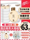 清风大卷纸厕纸酒店厕所纸巾商用大盘纸整箱卫生纸家用大卷实惠装