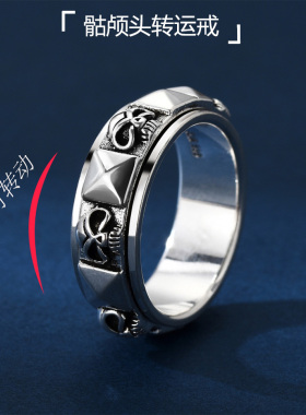 S999纯银骷颅头造型纯银可转动复古旋转闭口解压个性潮转运创意戒