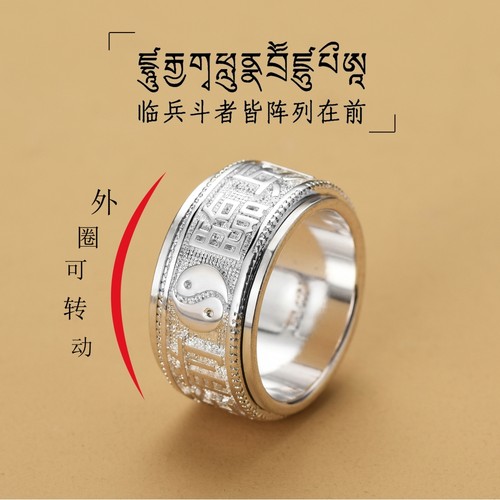 纯银S999可转动九字真言太极戒指霸气潮宽版旋转解压转运扳食指