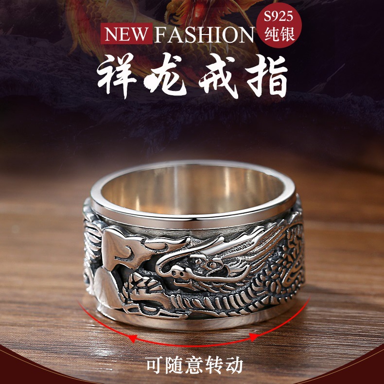 可旋转指环纯银祥龙霸气