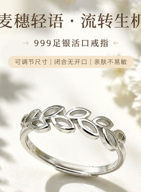 999足银麦穗活口可调戒指
