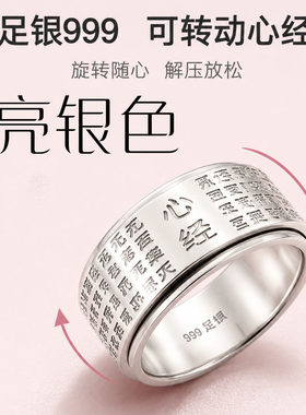 999纯银心经戒指佛家百搭