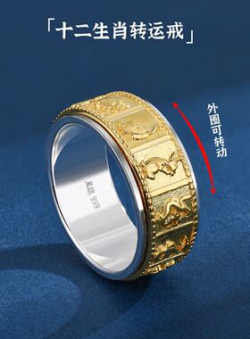 本命年十二生肖可转动纯银戒指