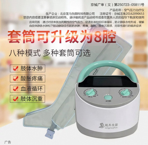 淋巴水肿专用空气压力波龙马负图爱德玛Edema8腔套筒可配胸臂衣