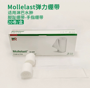 德国洛曼劳仕淋巴水肿固位绷带LR医用脚趾手指弹性绷带舒适透气