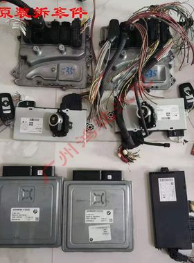 宝马5系E60 520 523 525 530发动机 防盗电脑 N52着车一套  插头