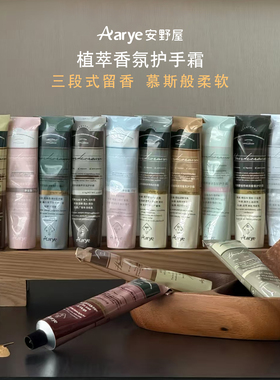 aarye安野屋香氛护手霜黑檀木滋润保湿补水嫩白伴手礼送女友正品