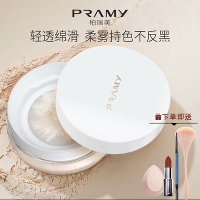 PRAMY/柏瑞美光透柔润定妆粉散粉蜜粉控油定妆保湿绵滑持色不反黑