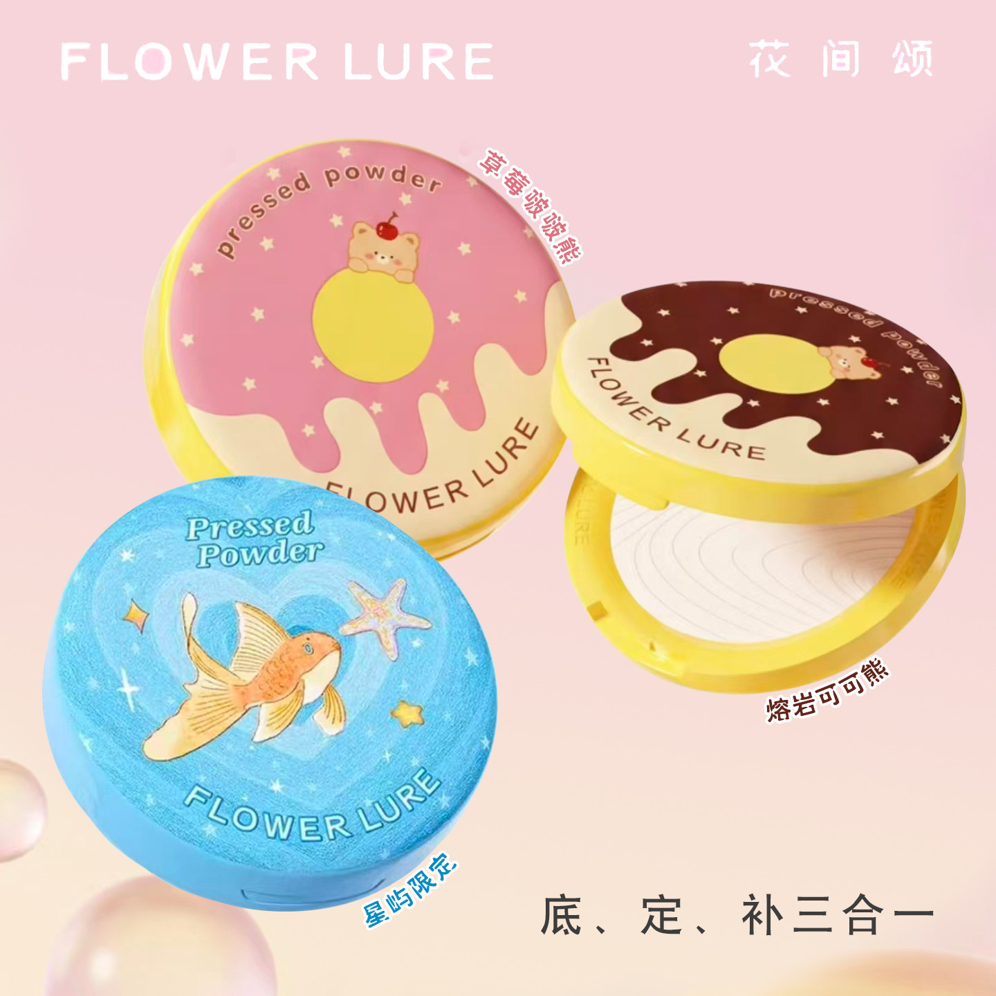 新款花间颂星屿夏季限定粉饼奶酪定妆补妆不脱控油正品
