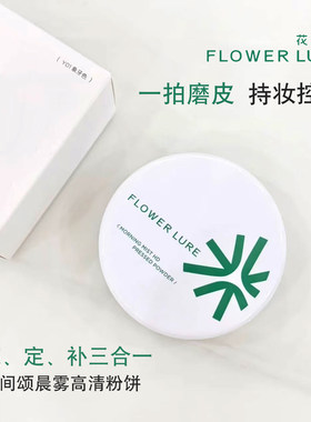 花间颂晨雾高清粉饼定妆控油持久补妆蜜粉散粉混油皮清透补妆正品