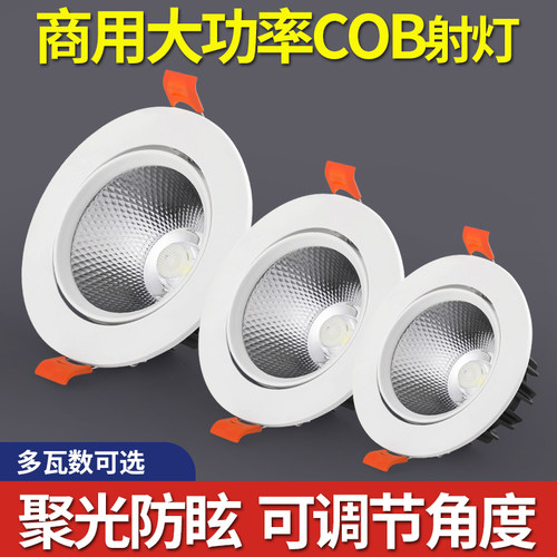 嵌入式LED射灯聚光COB家用商用