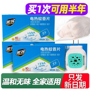 黑客蚊香片电热器无味无香插电式灭蚊片儿童室内卧室家用驱蚊通