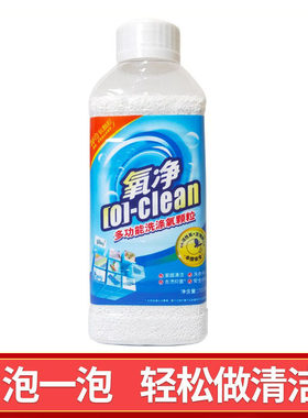 氧净多功能去污粉清洁颗粒
