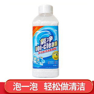 氧净多功能洗涤氧颗粒清洁剂洗衣粉过碳酸钠瓷砖玻璃不锈钢清洗剂