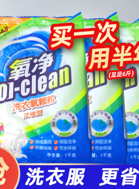 氧净洗衣氧颗粒浓缩型白衣去黄不脱色去渍彩衣洗衣服神器洗衣粉
