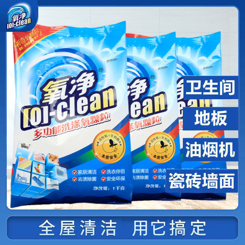 氧净多功能多用途洗涤颗粒去油污洗衣粉除菌油烟机厨房餐具清洁